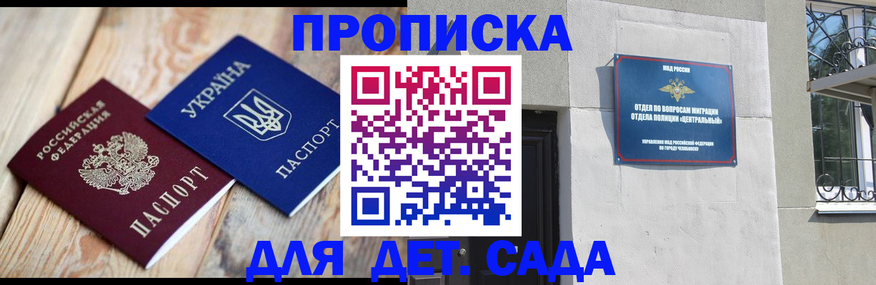 прописка для работы в Лагани