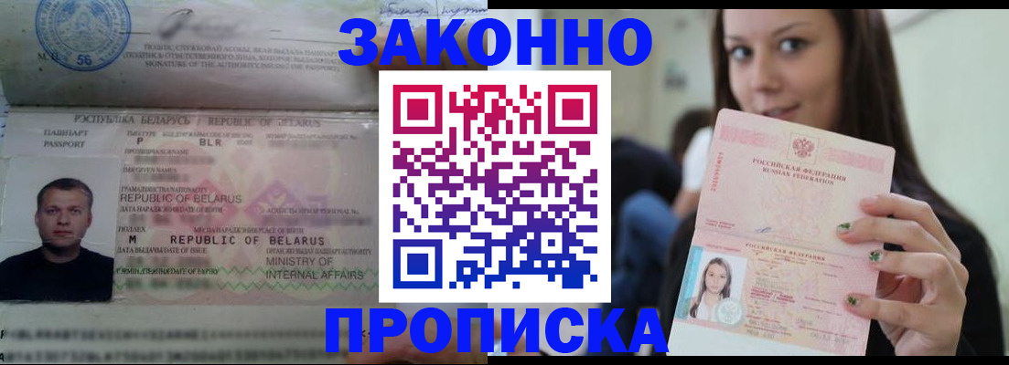 временная регистрация надежно в Лагани