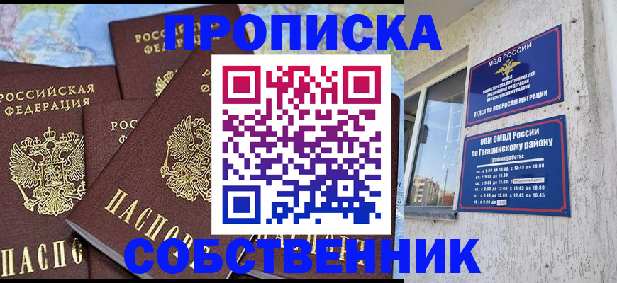 прописка от собственника в Лагани